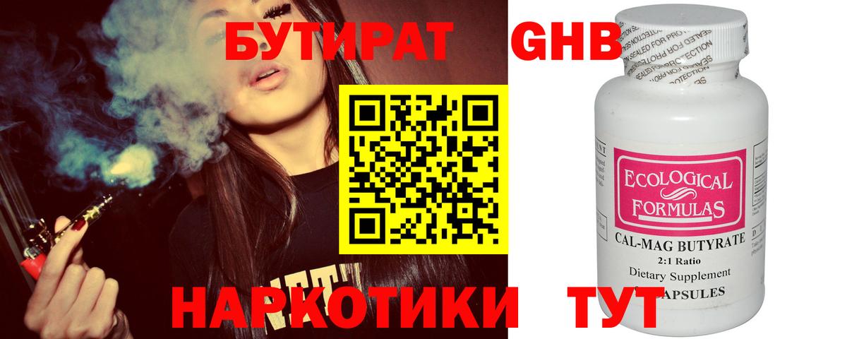 БУТИРАТ Butirat Барабинск