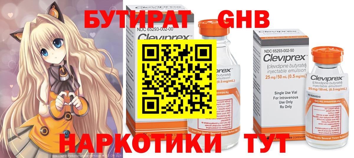 Барабинск  Бутират 99%  Вход с VPN 