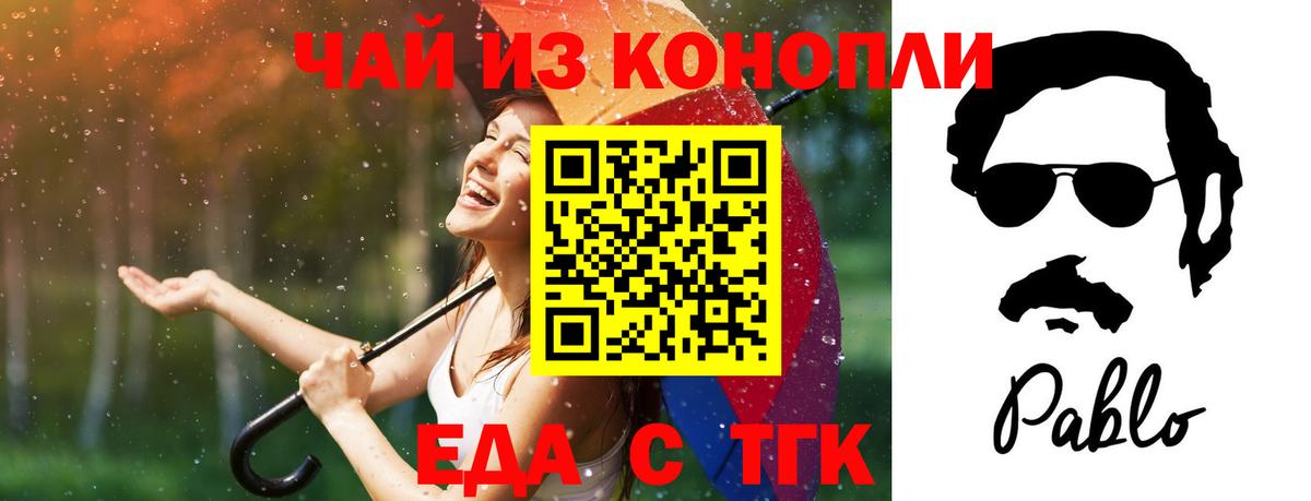 Еда ТГК конопля  Вход с VPN  Барабинск 