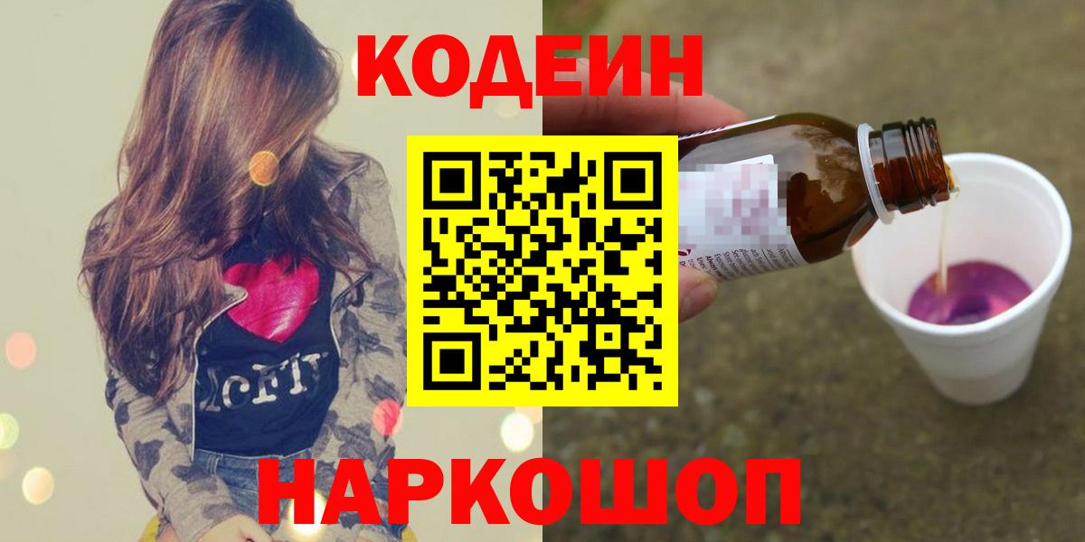 Барабинск  Codein Purple Drank  Вход с VPN  Codein Purple Drank 