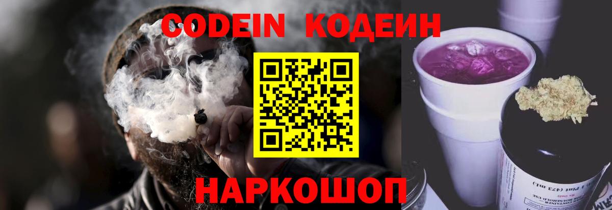 Кодеиновый сироп Lean напиток Lean (лин) Барабинск