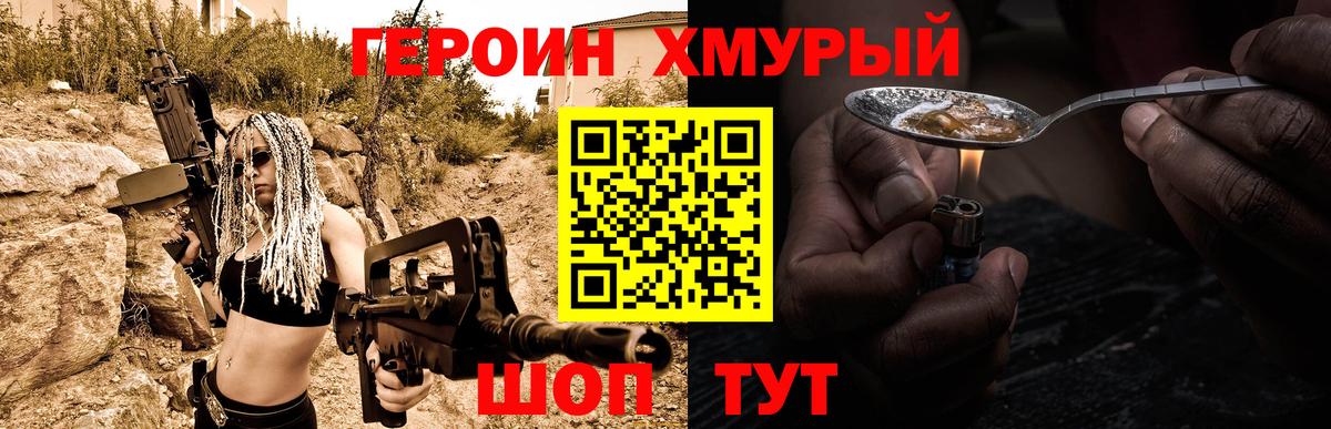 Героин белый  Вход с VPN  Героин  Барабинск 