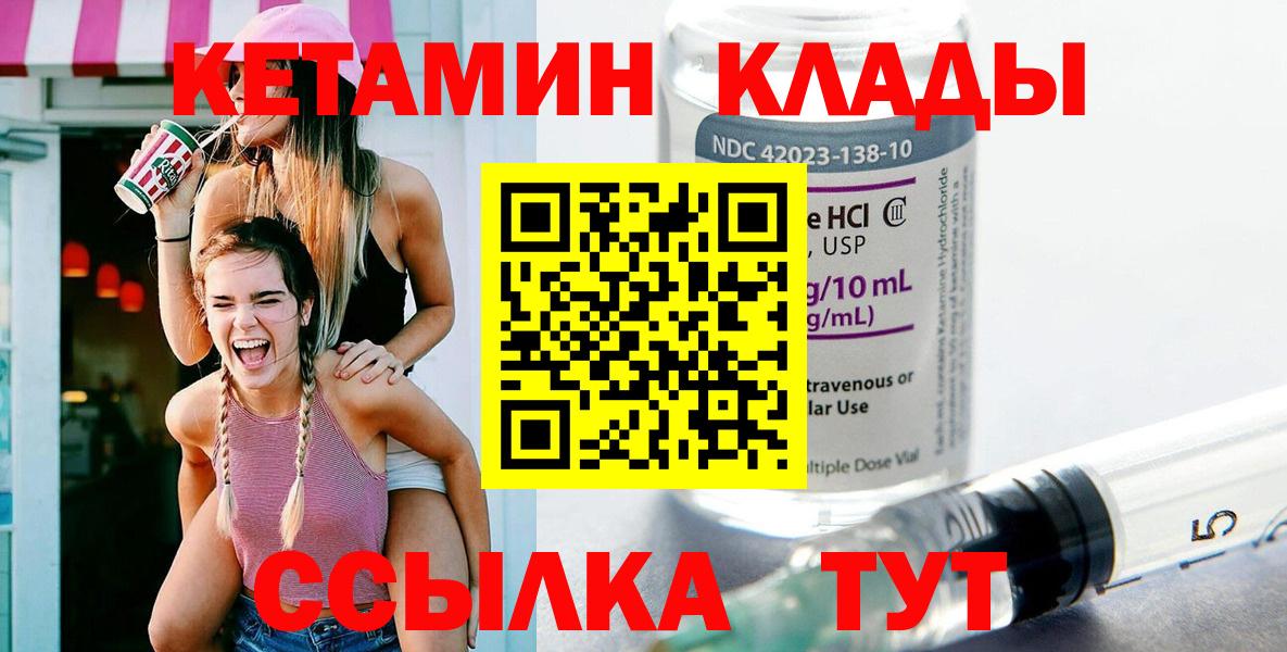 Барабинск  Кетамин VHQ  Вход с VPN 